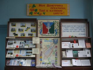 краєзнавчий куточок